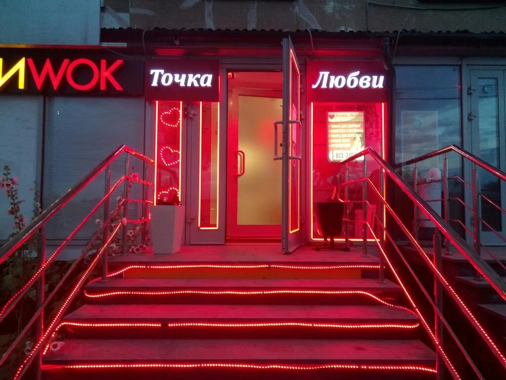 точка любви сеть магазинов москва. точка лубви сет магазин. точка любви магазин москва. магазин точка любви в москве. точка любви карта.