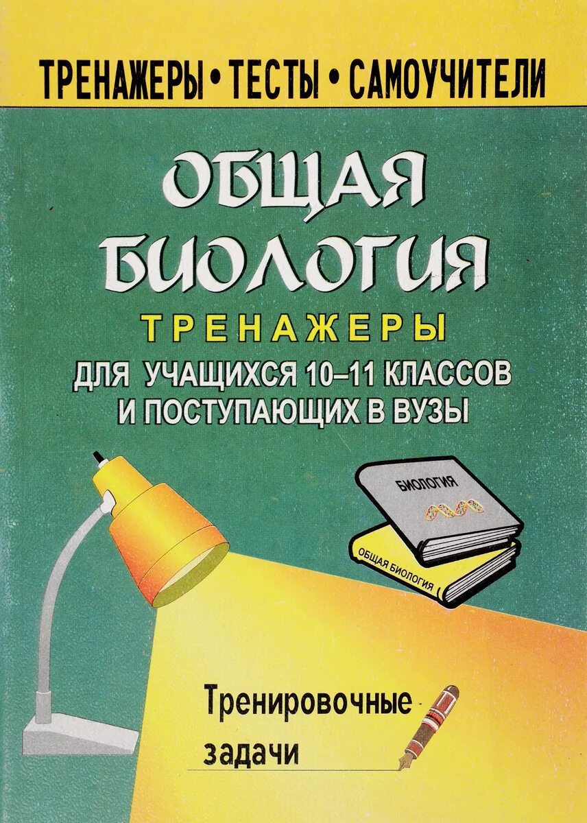 5000 примеров по математике. Егэ 2016 физика тематические тренировочные задания. Огэ русский язык. Биология тесты для поступающих в вузы. Егэ физика книга.