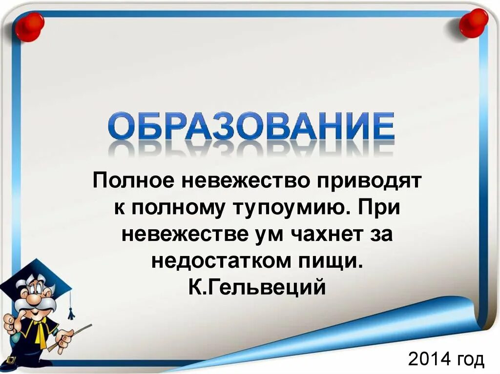 Обществознание 8 класс 10 образование. Презентация. Заголовок слайда. Образование для презентации. Заголовок презентации ученика.