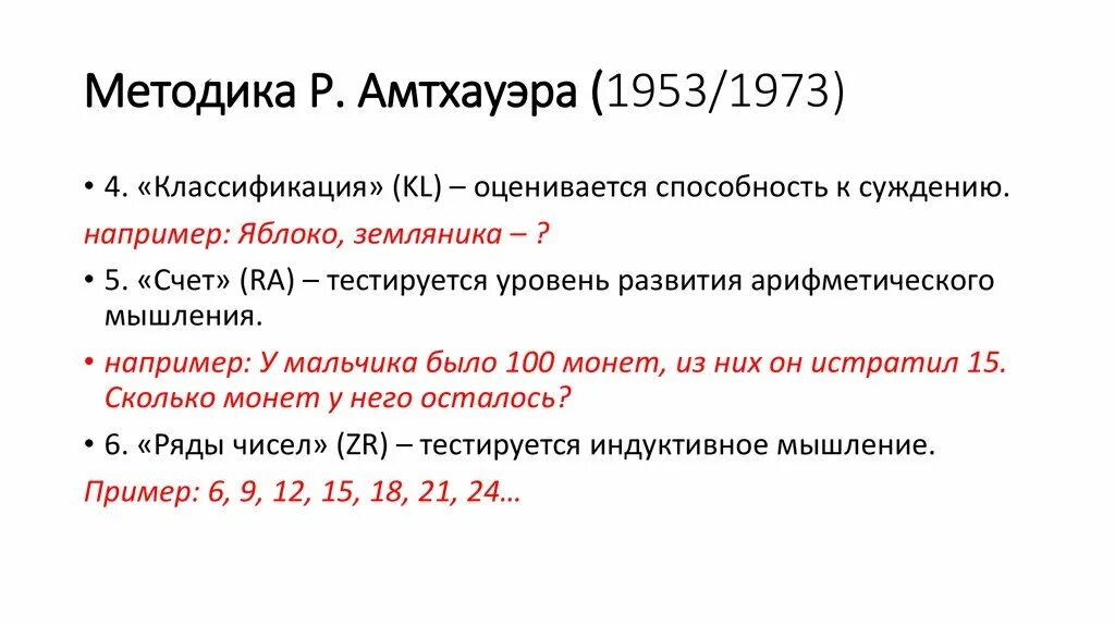 Показатели теста Векслера. Методика Дж. Векслера. Показатели интеллекта по Векслеру у детей. Нормы интеллекта по Векслеру для детей. Векслер айкью