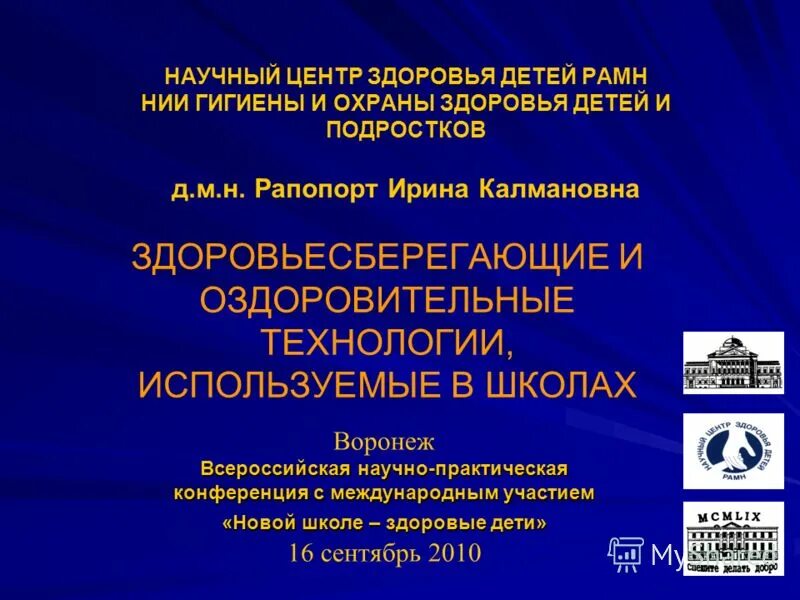 Центре здоровья детей рамн. НИИ гигиены и охраны здоровья детей. Научный центр здоровья детей РАМН. Логотип научного центра здоровья детей РАМН. НИИ гигиены и охраны здоровья детей и подростков ГУ НЦЗД РАМН.