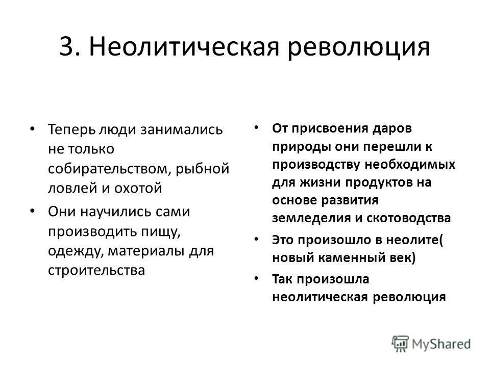 Неолитическая революция это. История 6 класс таблица последствия неолитической революции. Последствия неолитической революции таблица. Таблица по истории 10 класс неолитическая революция. Неолитическая революция кратко.