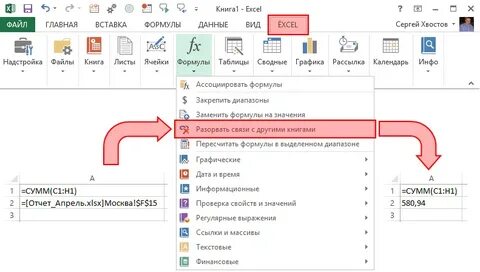Сделать связь в эксель