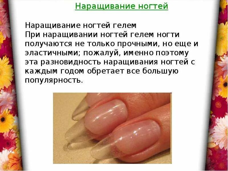 Наращивание вред. Ногти для презентации. Ногти информация интересная. Факты о ногтях. Интересная информация о ногтях и маникюре.