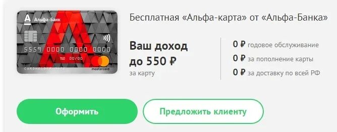 Номер телефона 8 925. Карта Альфа банка приведи друга. Фото карты Альфа банка 04/27. Карта Альфа банка с цифрами черными. Сообщение от Альфа банка.