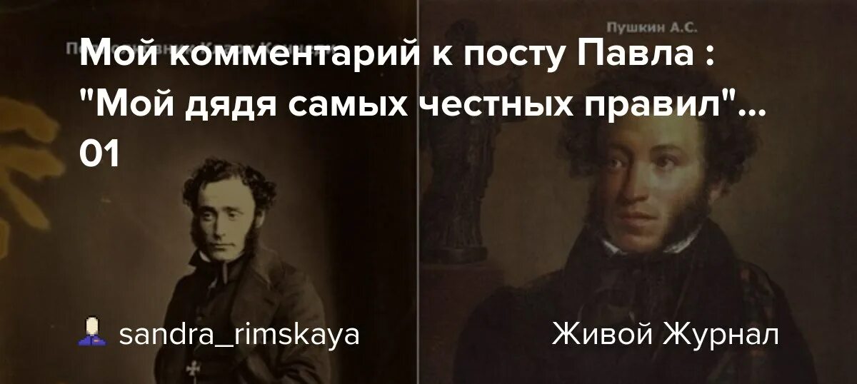 Мой дядя самых честных правил. Пушкин еврей. Пушкин про жидов. Мой дядя самых честных правил иллюстрация.