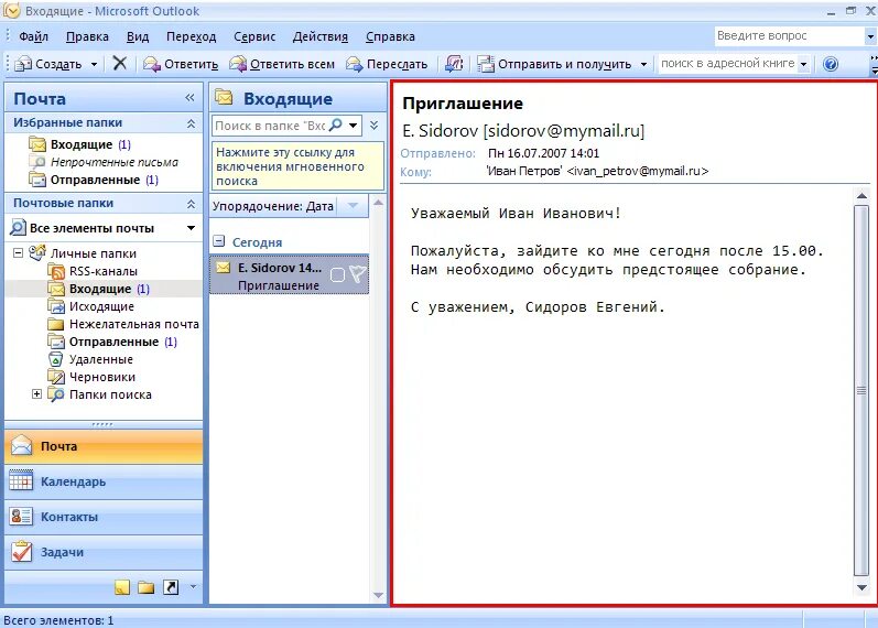 Почтовый аутлук. Майкрософт аутлук описание. Входящие и исходящие письма. Папки исходящие и входящие. Входящие и исходящие письма папка.