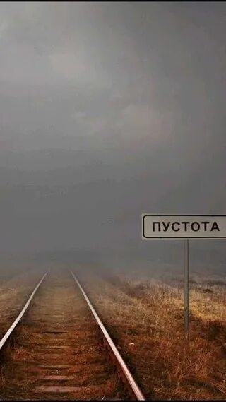 Пустота в душе. Пустота картинки. Пусто на душе. Пустота в сердце. Пустая душа 5