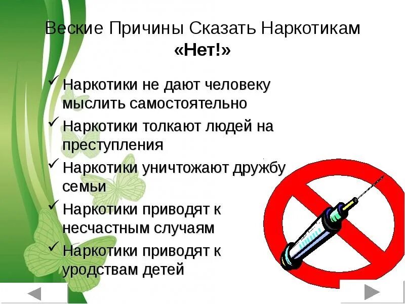 Цель против наркотиков