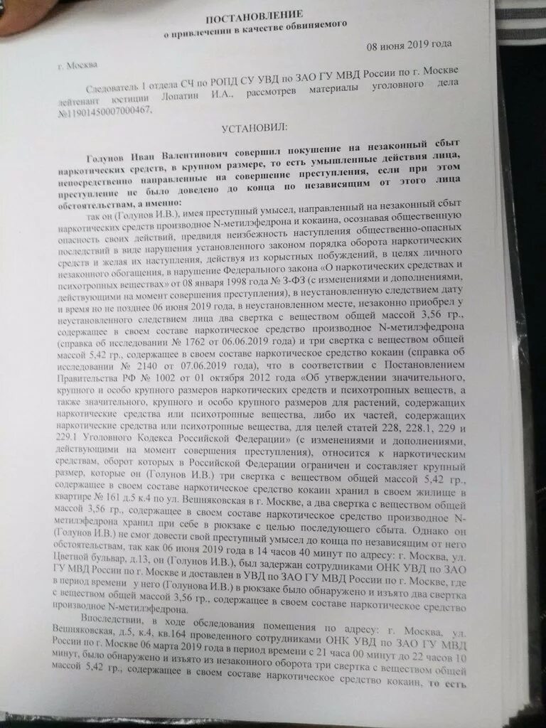 Его в качестве обвиняемого 2. Постановление о привлечении в качестве обвиняемого по наркотикам. Постановление о привлечении в качестве подозреваемого. Постановление о привлечении сбыт наркотики. Постановление лица в качестве обвиняемого.