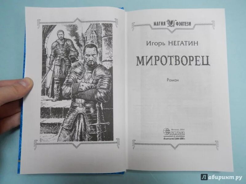 Аудиокнигу миротворец. Миротворец книга. негатин.