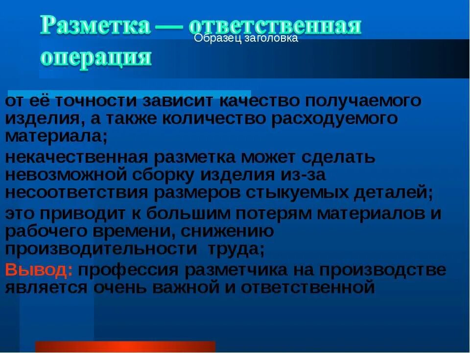 Что такое ответственная операция. От чего зависит точность сборки изделия. От чего зависит меткость человека. Ответственная операция от которой зависит качество будущего изделия.