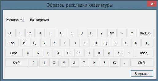 Как установить башкирский язык. Как установить башкирский язык