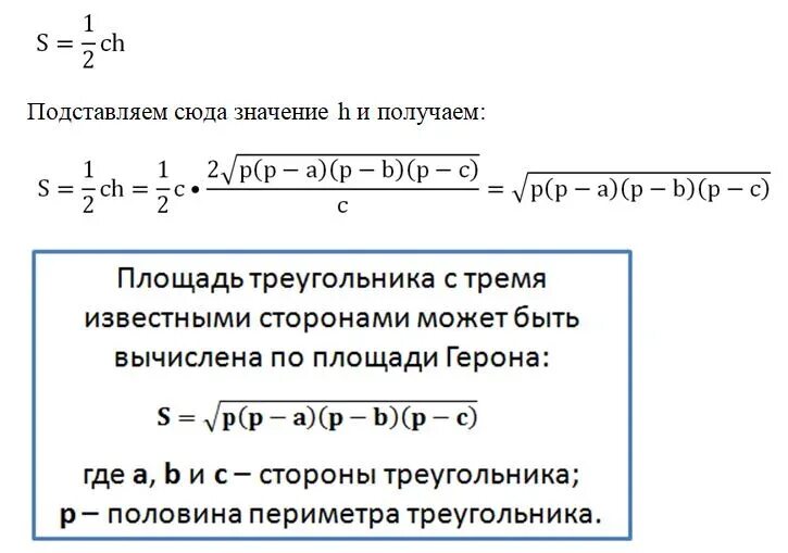 Формула герона по трем сторонам. Формула Герона для квадратного корня. Формула Герона для треугольника. Формула Герона для уравнений. Формула Герона для решения уравнений.