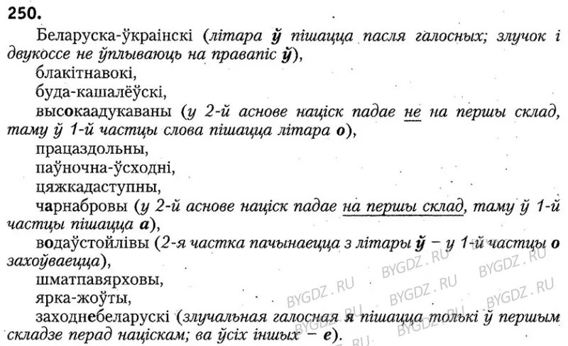 Решебник по белорусскому языку 2 класс 2часть. Злучальныя галосныя. Аддзячаць як пишацца правильна. Як пішацца халадком.