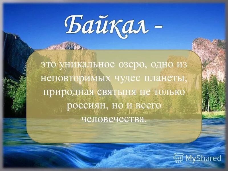 Озеро это замкнутый водоем