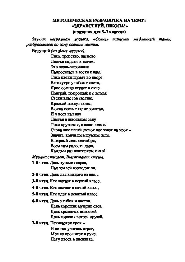 Слова музыка здравствуйте. Здравтвуй школа Текс песни. Здравствуй школа Здравствуй текст. Здравствуй школа песня текст. Песня Здравствуй школа Здравствуй.