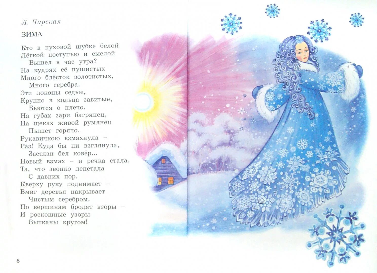 Л чарская сказки. "царевна льдинка". Чарская царевна льдинка. Топелиус зимняя сказка иллюстрации юфа. А.