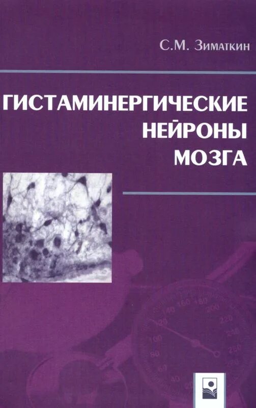 Гистология цитология книги. Зиматкина. Зиматкин гистология. Книга гистология цитология атлас. Афанасьев.