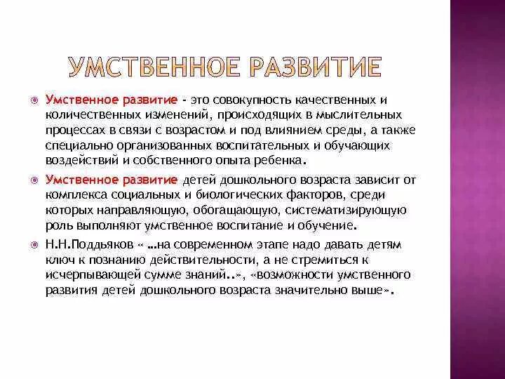 Основа умственного развития