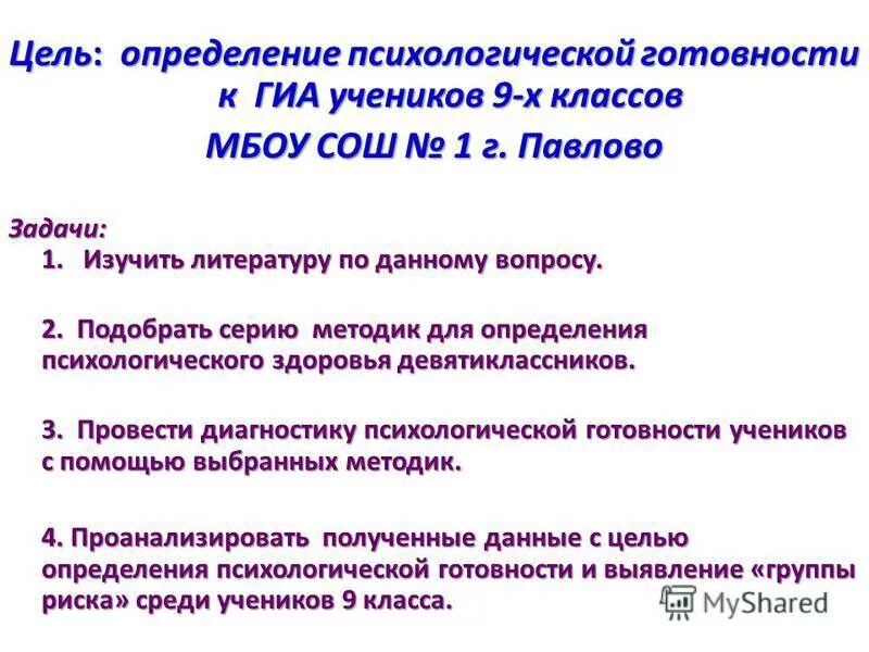 диагностика психологической готовности к гиа. психологическая готовность к гиа. диагностика психологической готовности к гиа. диагностика психологической готовности к гиа. психологическая подготовка к гиа.