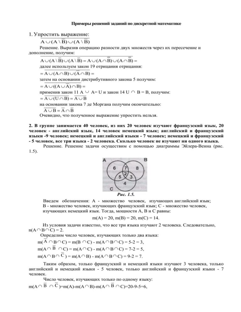 Метод дискретной математики. Дискретная математика решение уравнений. Дискретная математика задания. Дискретная математика решение задач. Задачи дискретной математики.