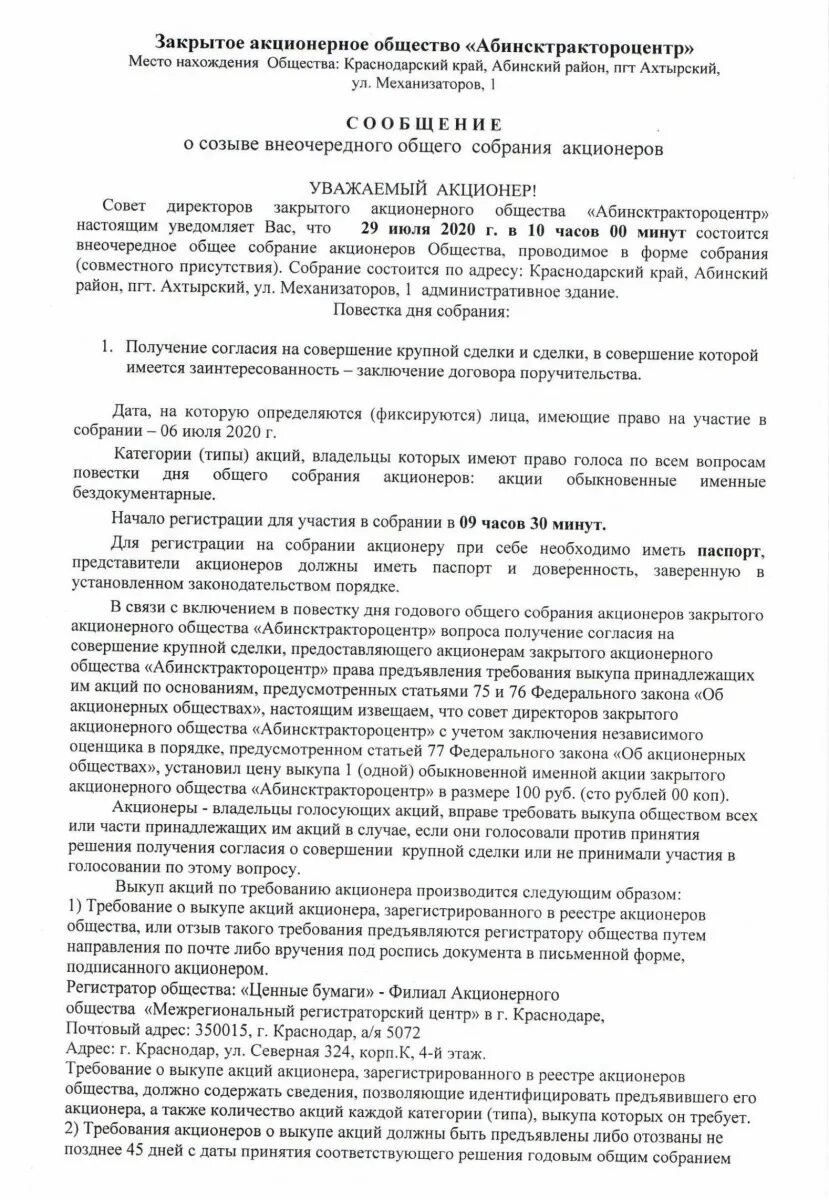 Признание недействительным решения общего собрания акционеров. Уведомление о проведении внеочередного общего собрания акционеров. Решение о созыве общего собрания. Решение о проведении годового общего собрания. Требование о созыве внеочередного общего собрания акционеров.