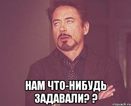 Давай что нибудь задавай