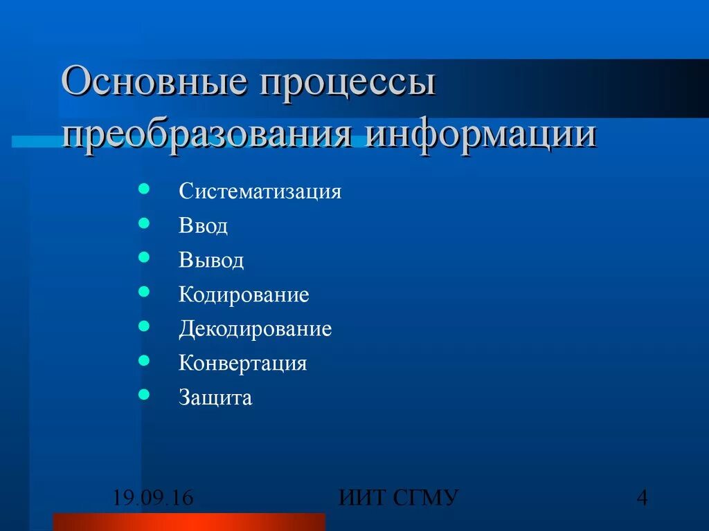 Средства первичной информации. Процесс преобразования информации. Основные процедуры преобразования информации. Процесс преобразования информации - виды. Основные процессы преобразования информации кратко.