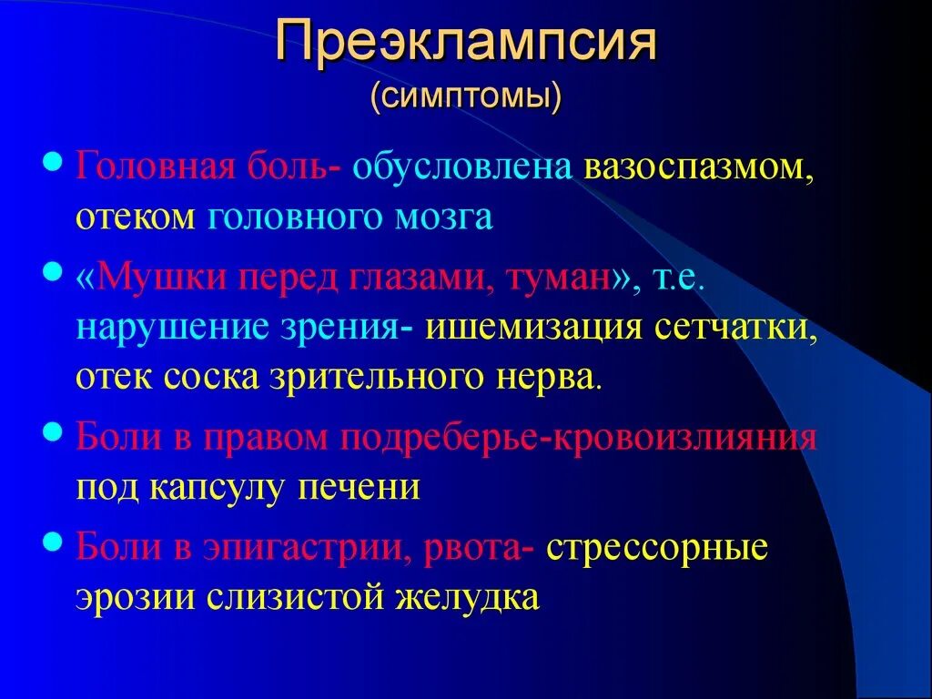 Преэклампсия. Признаками эклампсии являются. Для преэклампсии характерно. Симптомы преэклампсии. Признаками отеков являются тест