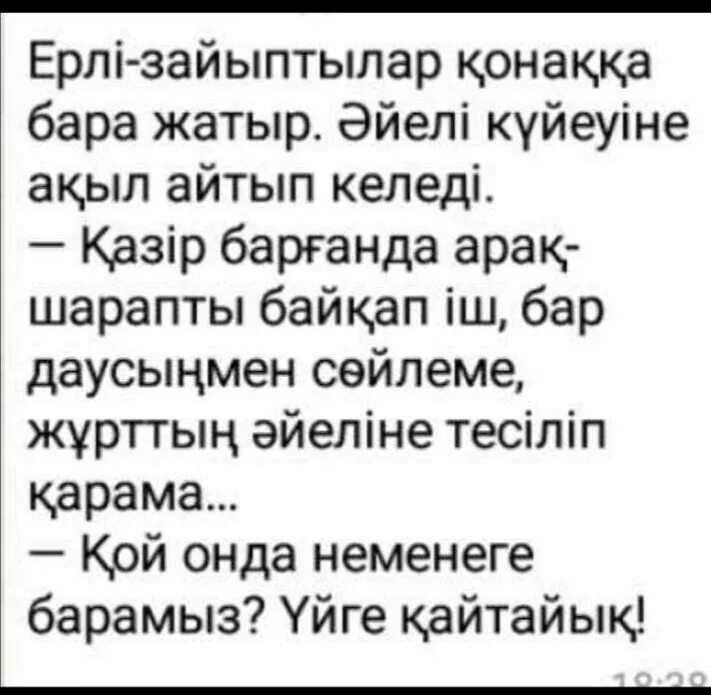 Анекдоттар. Приколы анекдоты қазақша. Казахские анекдоты. Казахские анекдоты на казахском. Анекдот казакша.