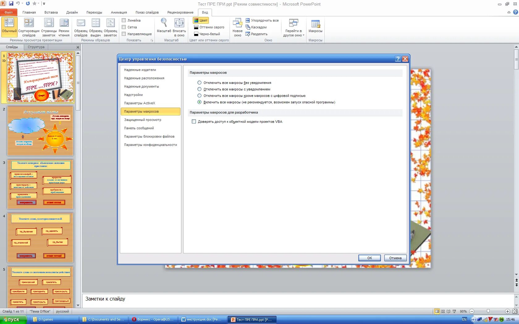 Режим сортировщик в ms powerpoint. Режим образец слайдов. макросы презентация. как включить макросы в powerpoint. режим образец слайдов в ms powerpoint используется для.