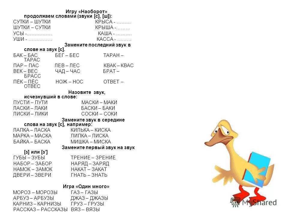 подбери слог к картинке. картинки со словами для детей. развивающая игра продолжи слова. игра "продолжи слова". замени последний звук в слове на звук р.