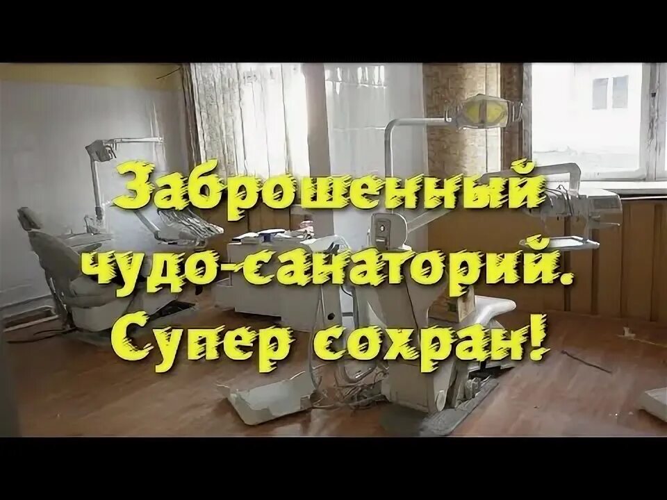 Почему закрываются санатории. Почему закрываются санатории