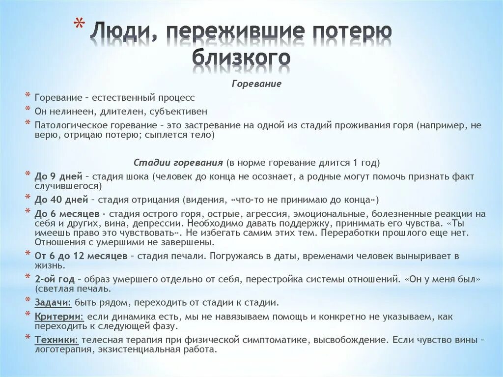 Рекомендации психолога по утрате. Рекомендации психолога по утрате близкого человека. Как пережить потерю близкого человека. Памятка как справится с утратой близкого человека. Помочь умирающему отцу