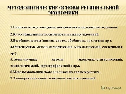 Понятие метода реферат