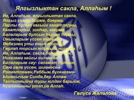 Ауыз асканда укыла торган дога