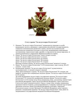 За заслуги перед отечеством за что дают