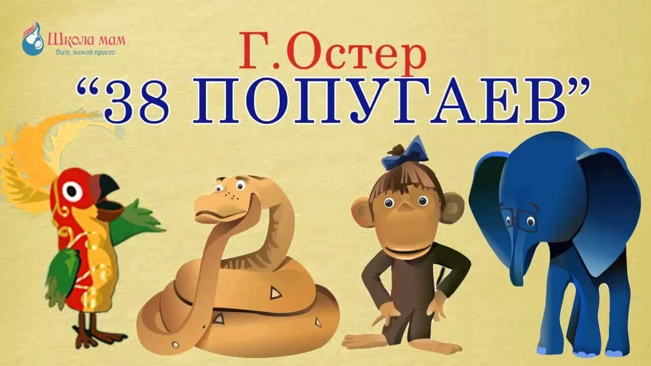 Остер удав. Остер зарядка для хвоста иллюстрации. Остер г. "38 попугаев. Зарядка для хвоста". Сказки г.Остера зарядка для хвоста ..