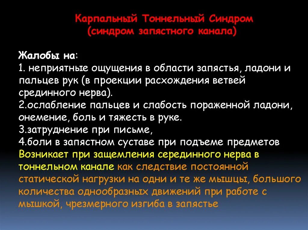 Синдром карпального канала. Синдром запястного (карпального) канала. Синдром карпального канала мкб 10