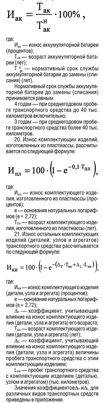 Расчет износа ТС. Как рассчитать % износа ТС. Как рассчитать износ детали. Формулы расчет износа для спецтехники Андрианов.