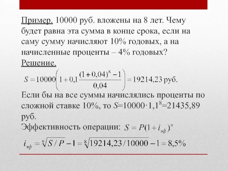 Начисление процентов в конце срока. Сумма начисленных процентов. 10000 Рублей на 20 лет под 10 процентов. Какая будет сумма.