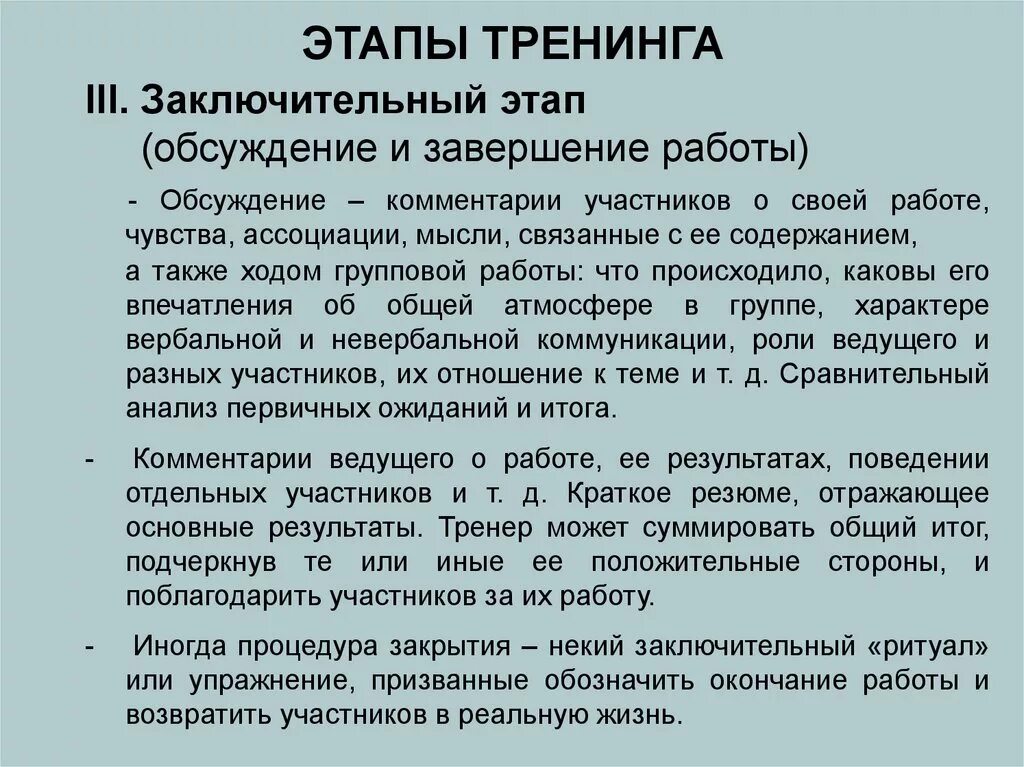 Звезда заключительный этап задания. Фазы психологического тренинга. Этапы тренинга. Стадии тренинга. Основные этапы тренинга.