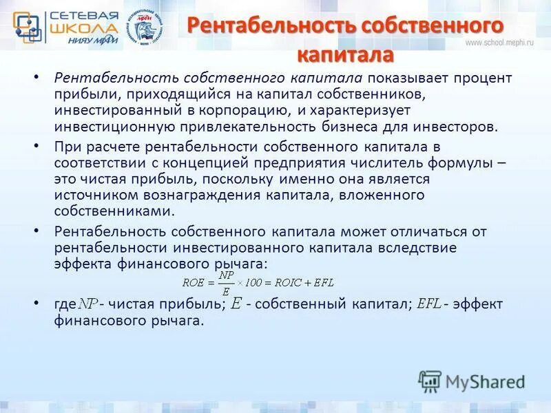 Рентабельность собственного капитала предприятия показывает. Рентабельность собственного капиатал. Рентабельность собственного капитала формула. В чем измеряется рентабельность собственного капитала.