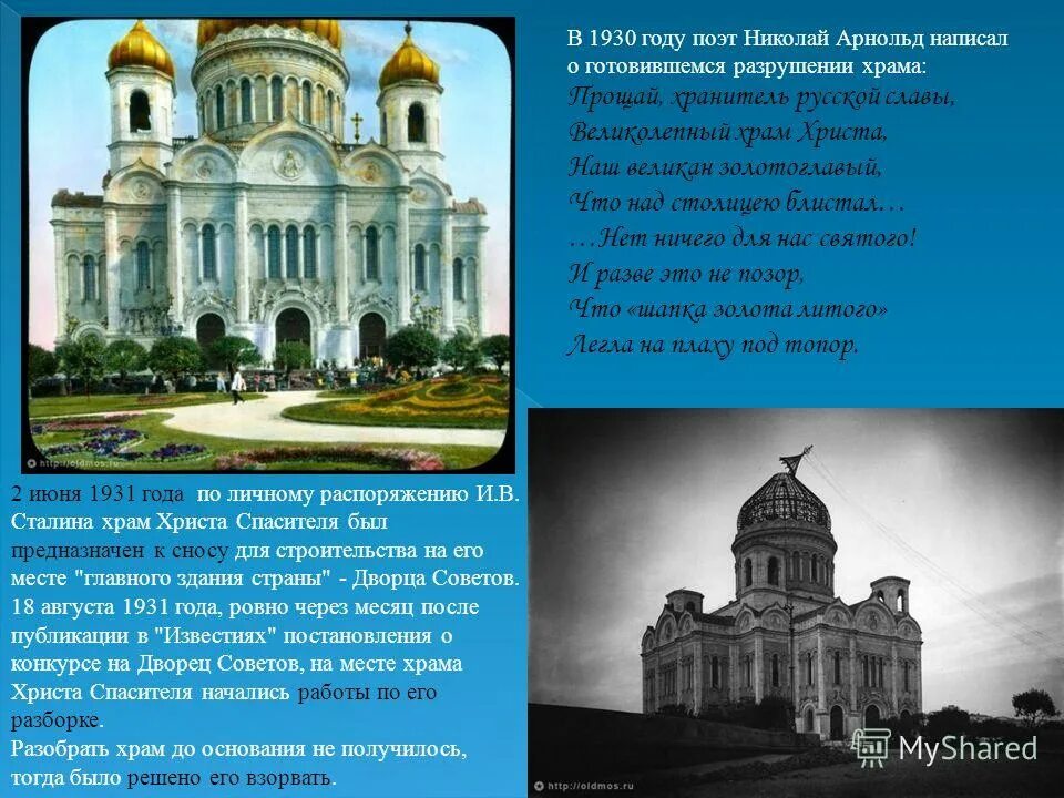 факты о храме христа спасителя