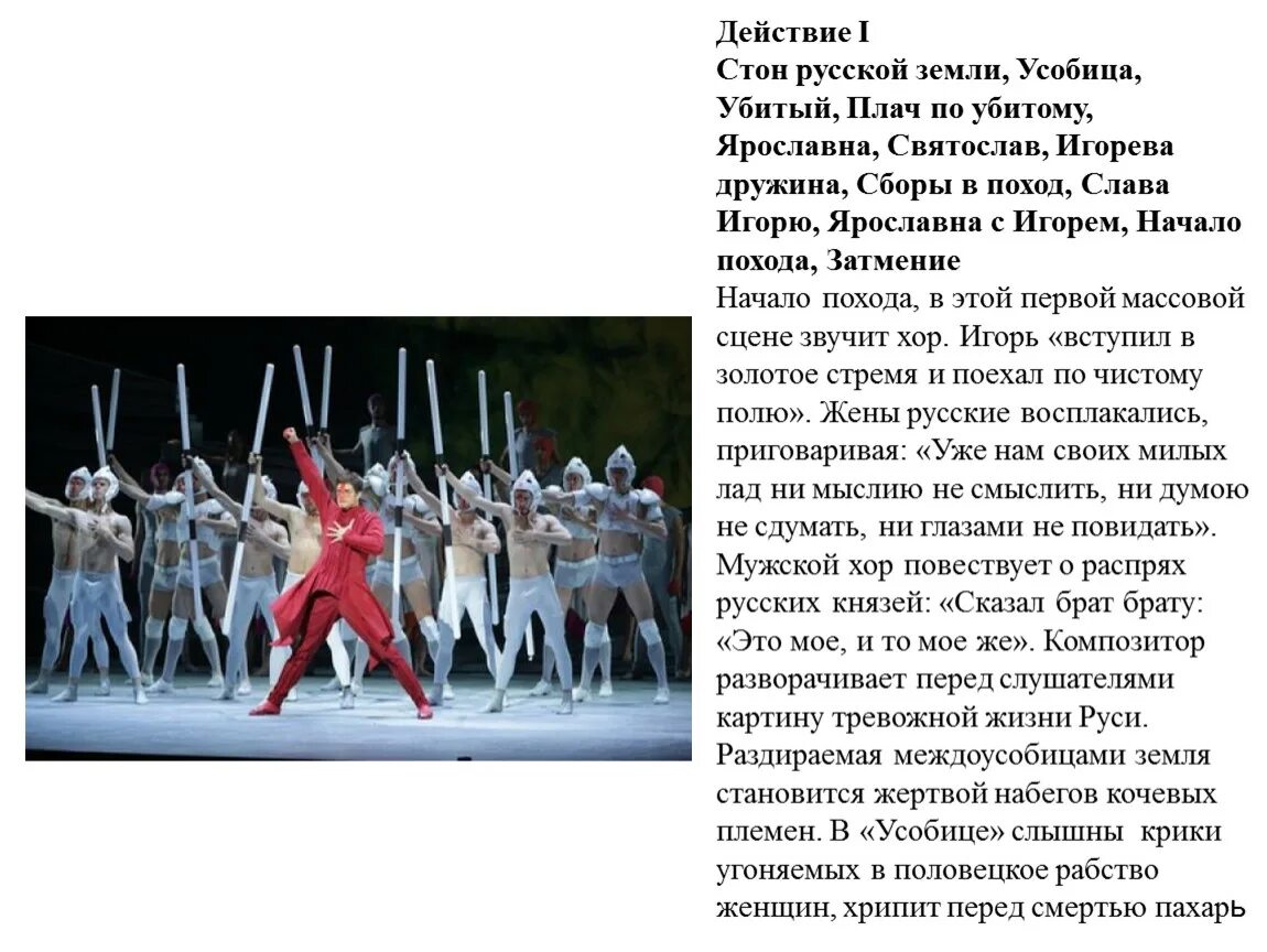 Сильные стоны русских. Балет б Тищенко Ярославна. Б.И. Тищенко. Балет «Ярославна». «Стон земли русской».. Балет Ярославна стон русской земли. Б. Тищенко "Ярославна"..