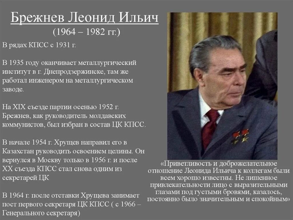 Брежнев избран. Брежнев 1964 1982 кратко.