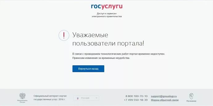 Почему не приходит одноразовый код тотр госуслуги. Госуслуги не работают. Госуслуги портал не работает. Технический сбой на госуслугах. Госуслуги картинка.