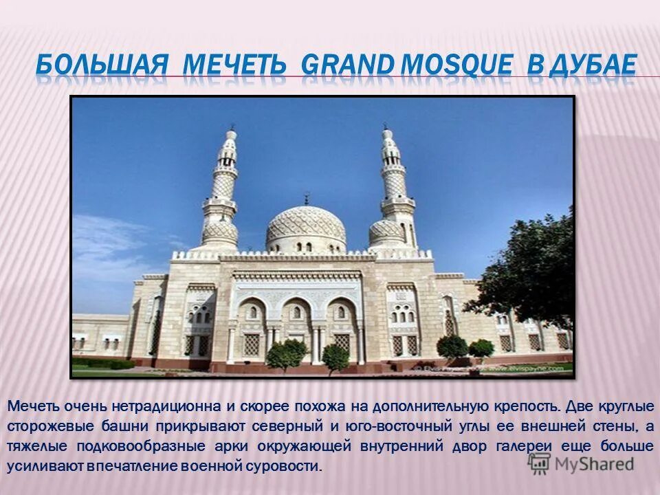 храмы мечети синагоги в нашем крае. храм мечеть синагога. какие храмы мечети синагоги восстановлены. храм мечеть синагога. сообщение о храмах мечетях синагогах.