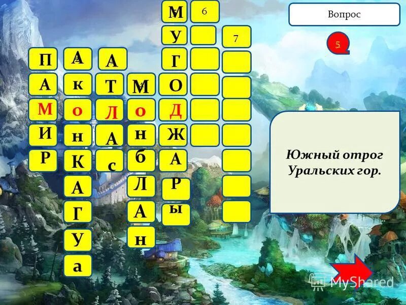 Уральские горы европа азия. Гора вопросов. Кавказ тесты с вопросами. Загадка про кавказские горы. Загадка про гору.